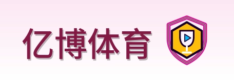 亿博体育 Logo